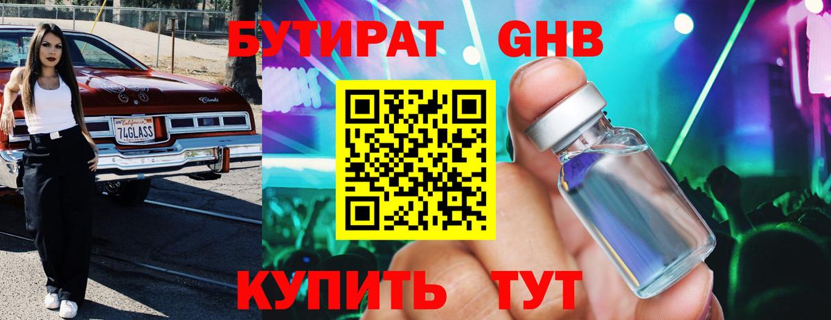 БУТИРАТ  Бутират GHB  Вход с VPN  Лангепас 