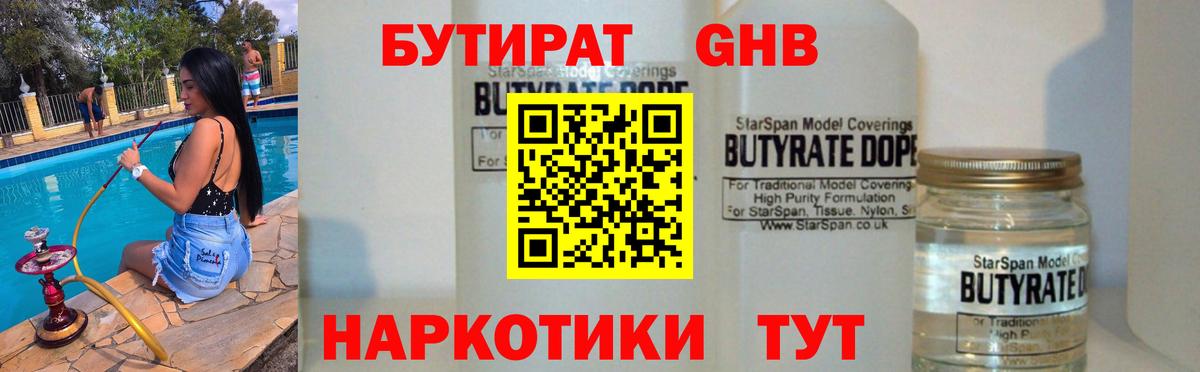 БУТИРАТ GHB Лангепас