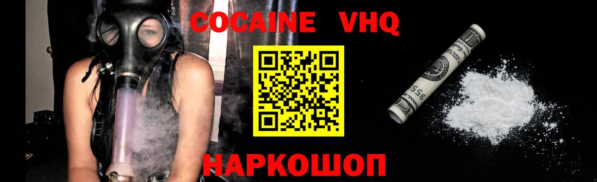 Лангепас  COCAIN VHQ  Кокаин  купить наркотики сайты  КОКАИН Fish Scale  Вход с VPN 