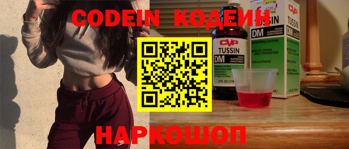 Лангепас  Кодеин напиток Lean (лин)  Вход с VPN  Codein Purple Drank 