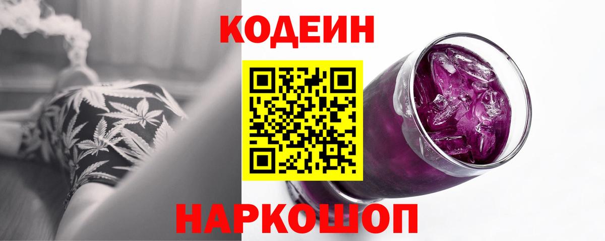 Codein Purple Drank Лангепас