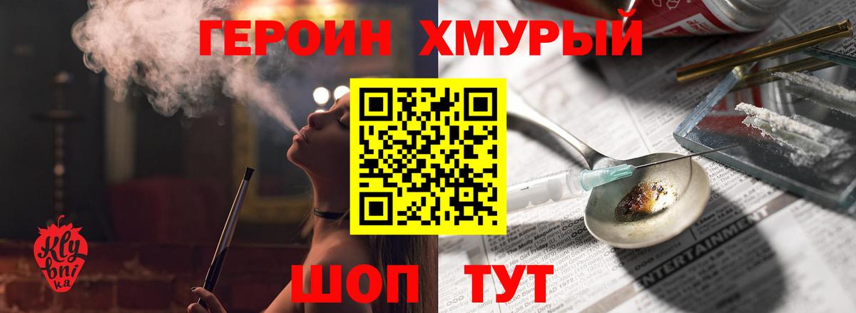 Лангепас  ГЕРОИН  Вход с VPN  Героин хмурый 