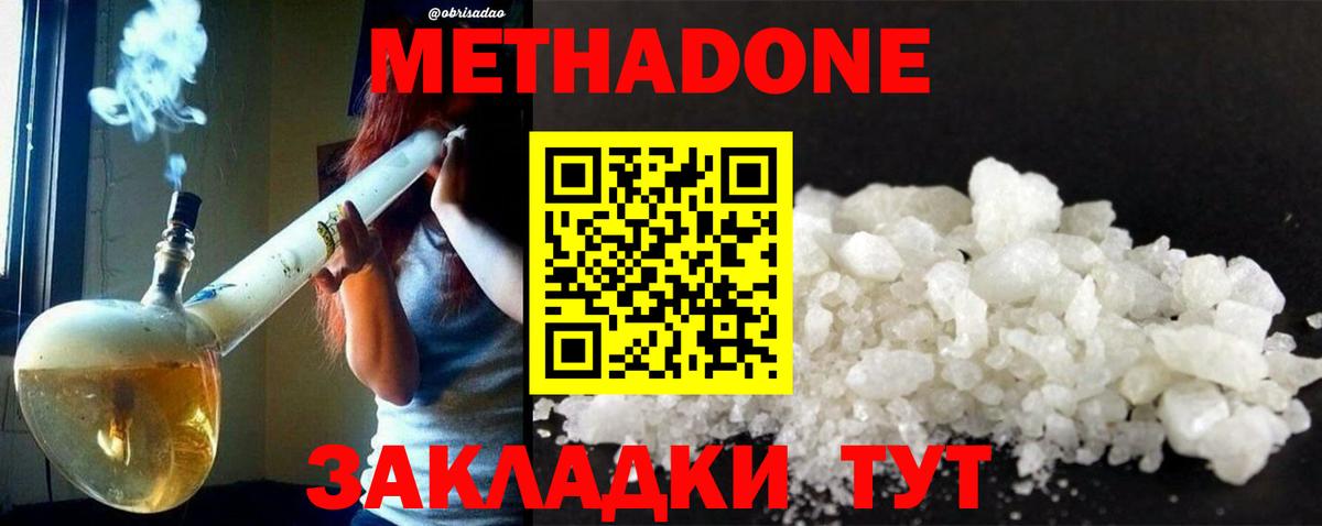 Метадон кристалл Лангепас