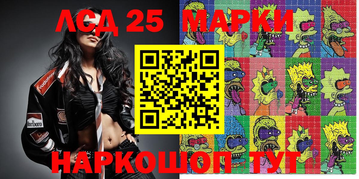 Марки 25I-NBOMe 1500мкг Лангепас